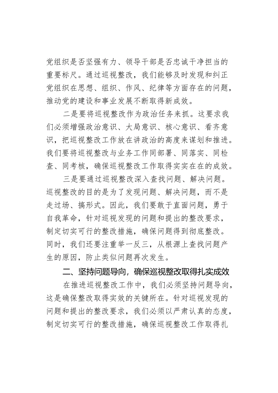 在巡视整改动员部署会议上的讲话：加强作风建设勇于自我革命推动巡视反.docx_第2页