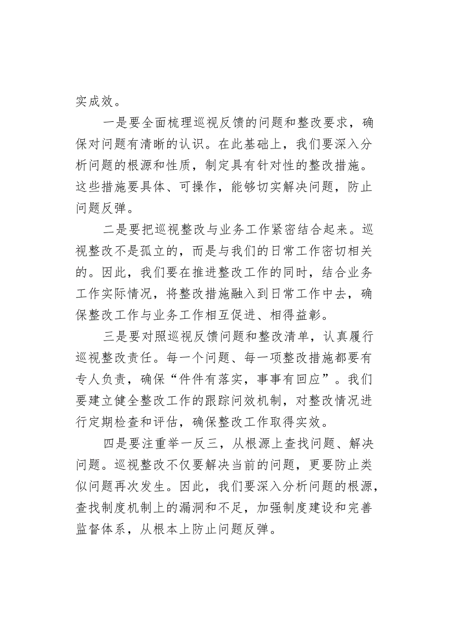 在巡视整改动员部署会议上的讲话：加强作风建设勇于自我革命推动巡视反.docx_第3页