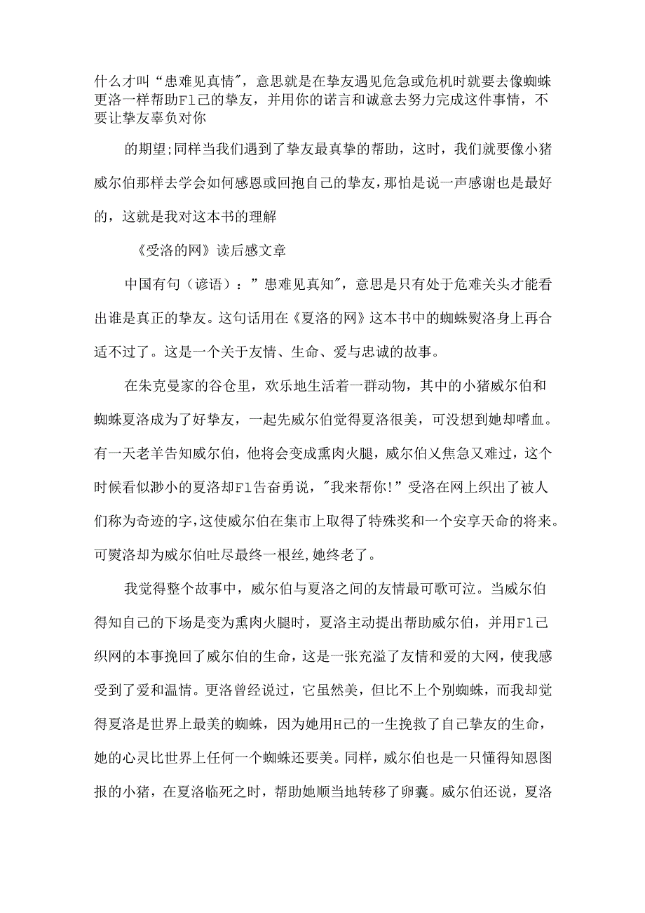 《夏洛的网》读后感范文600字.docx_第2页