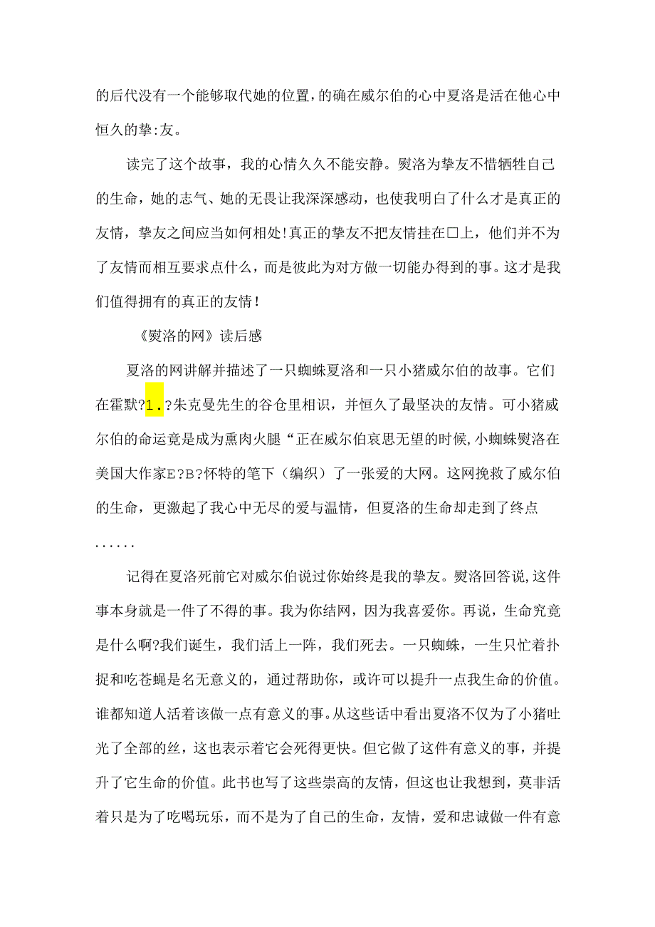 《夏洛的网》读后感范文600字.docx_第3页