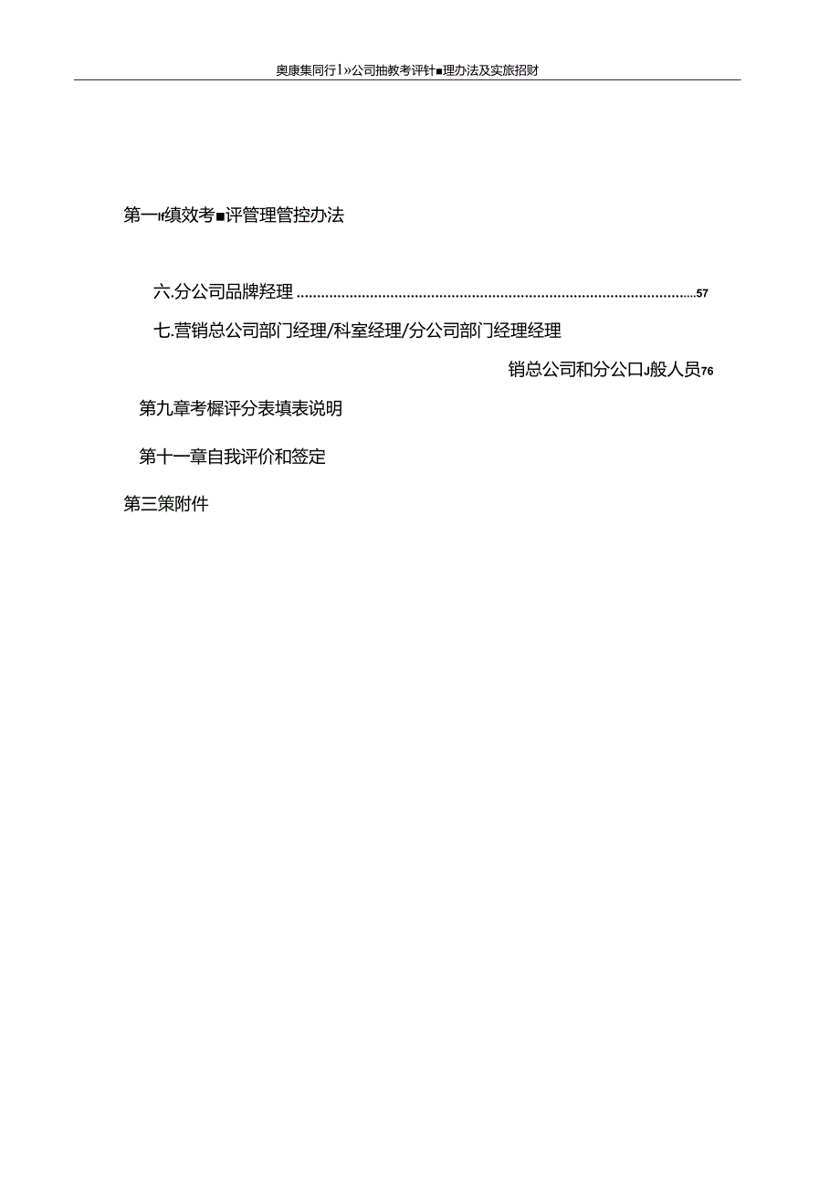 某集团公司绩效考评管理办法.docx_第3页