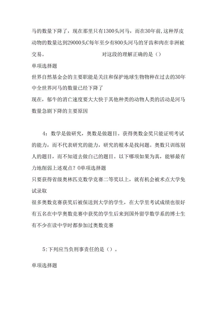 事业单位招聘考试复习资料-丛台2017年事业单位招聘考试真题及答案解析【最新版】_1.docx_第2页