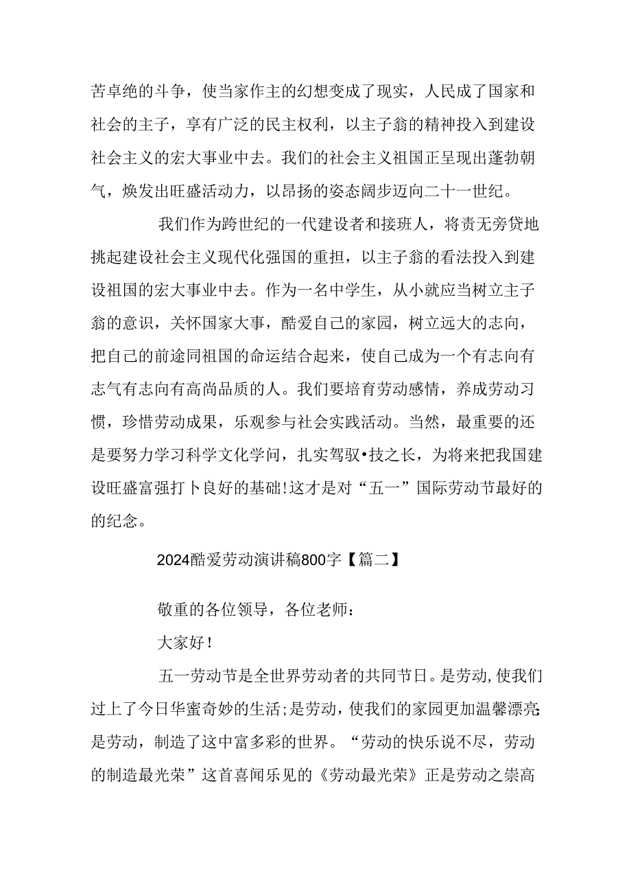 2024热爱劳动演讲稿800字_有关劳动节的演讲稿5篇.docx_第2页