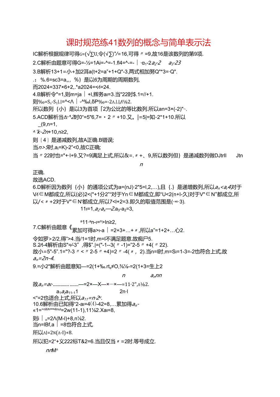 2025优化设计一轮课时规范练41 数列的概念与简单表示法.docx_第3页