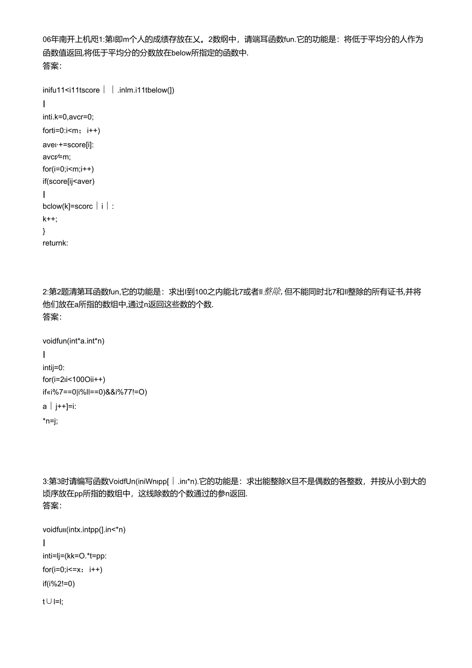 南开二级C语言上机100题.docx_第1页