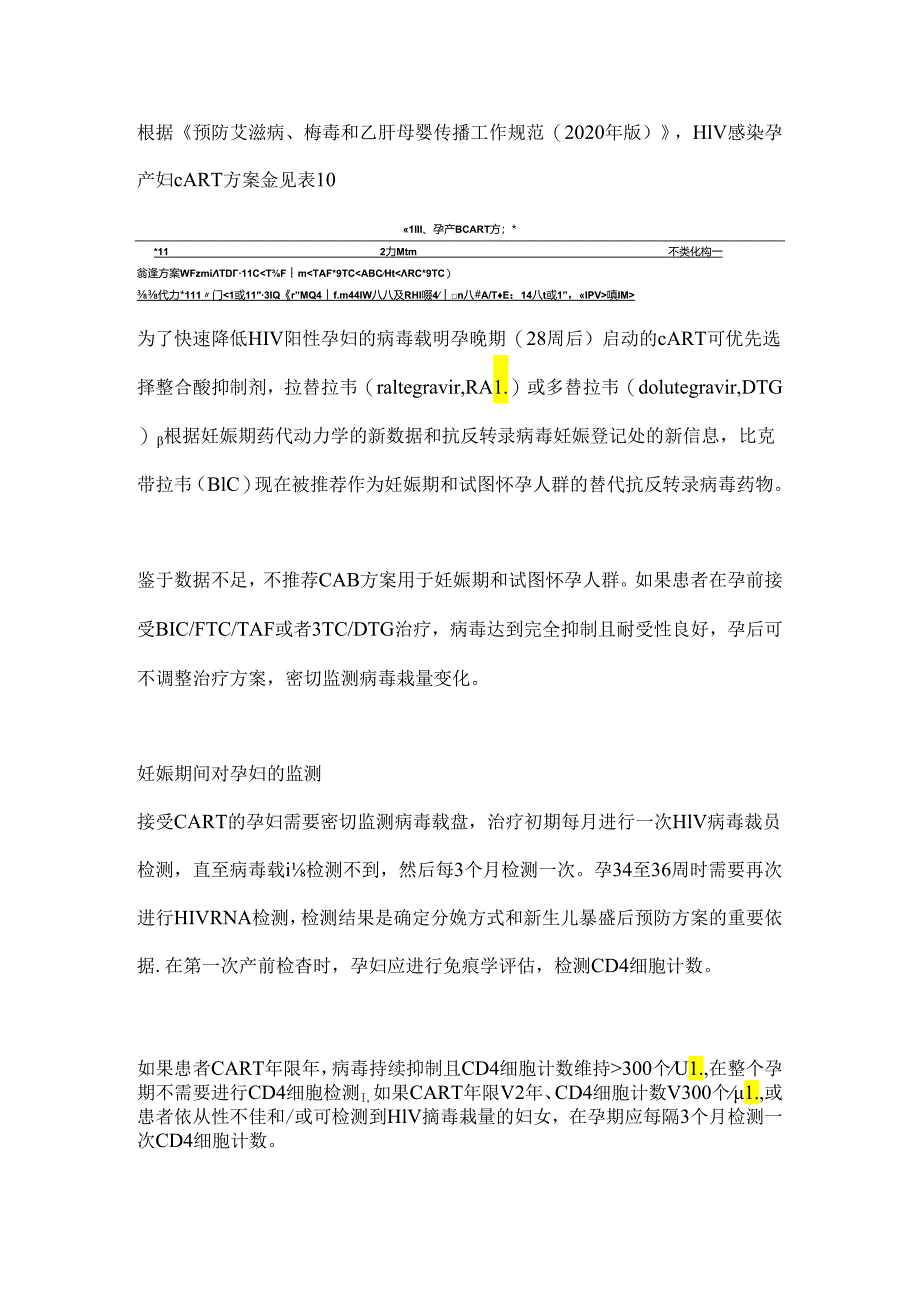 人类免疫缺陷病毒(HIV）阳性孕产期的科学管理2024（全文）.docx_第2页