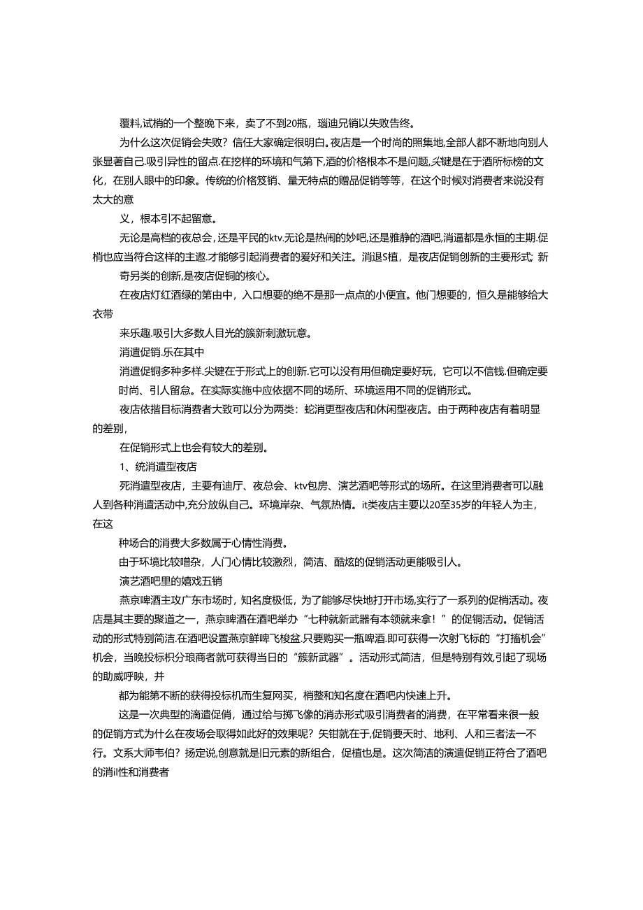 KTV酒水促销方案.docx_第2页