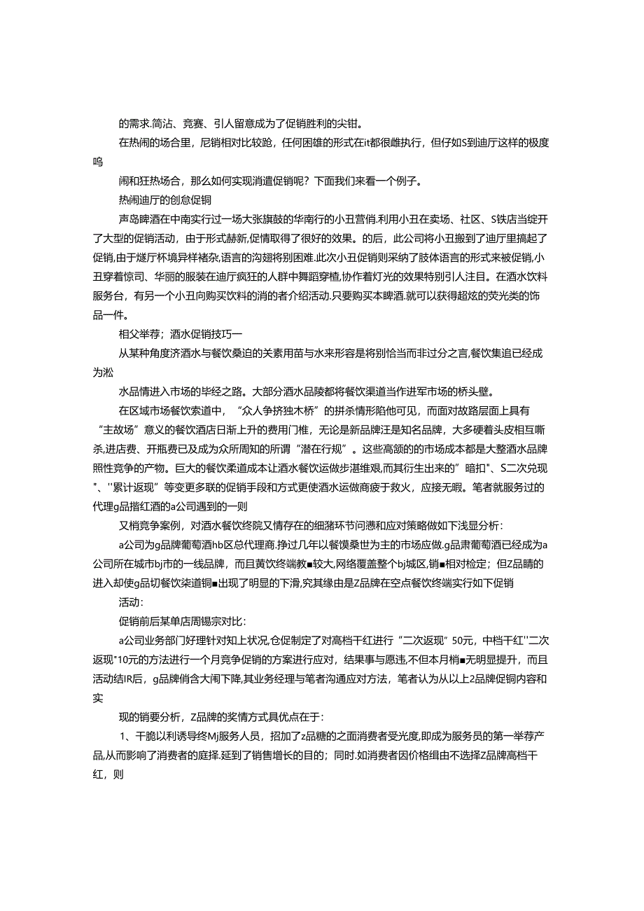 KTV酒水促销方案.docx_第3页