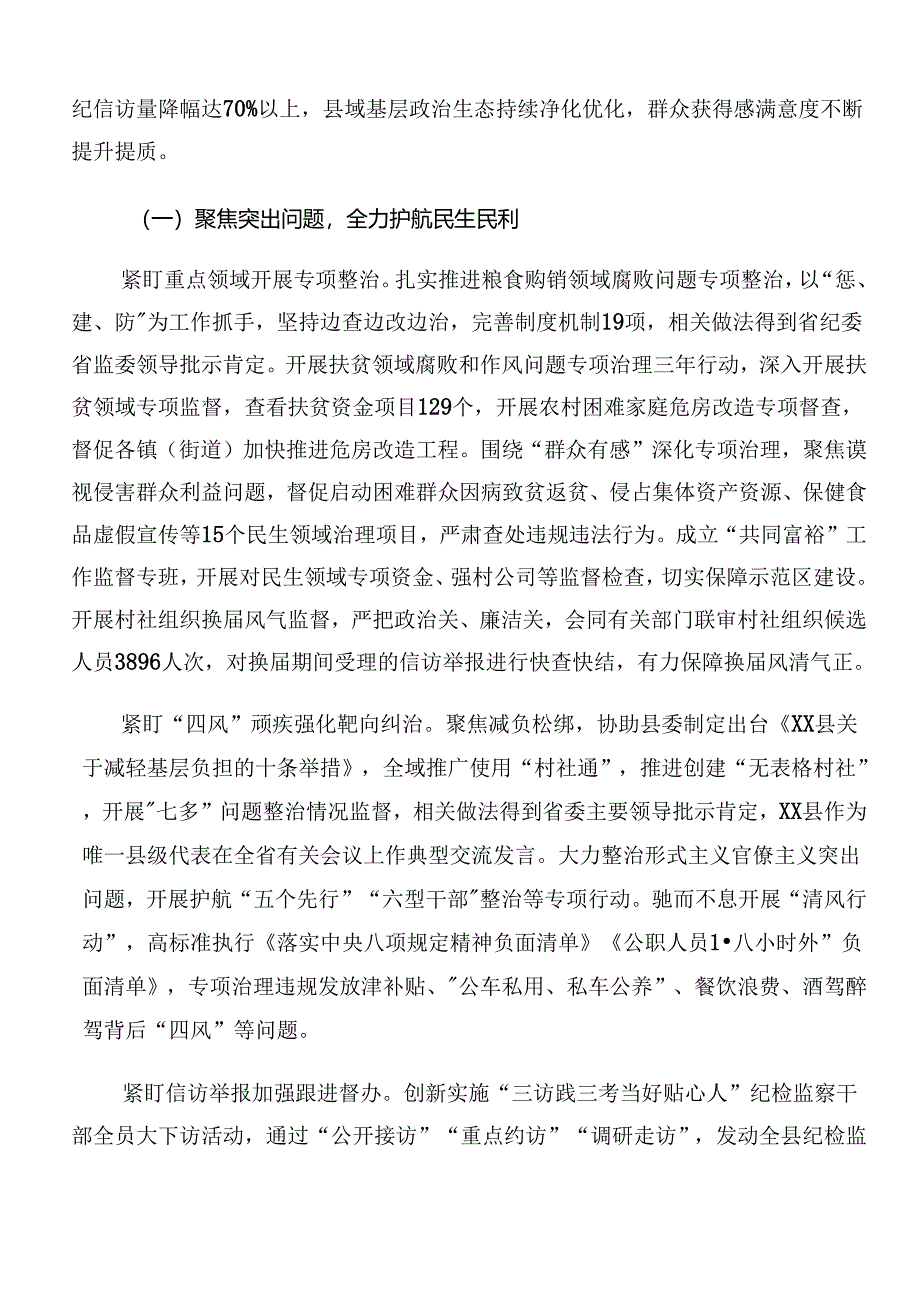 共九篇有关2024年群众身边不正之风和腐败问题集中整治开展总结报告附自查报告.docx_第3页