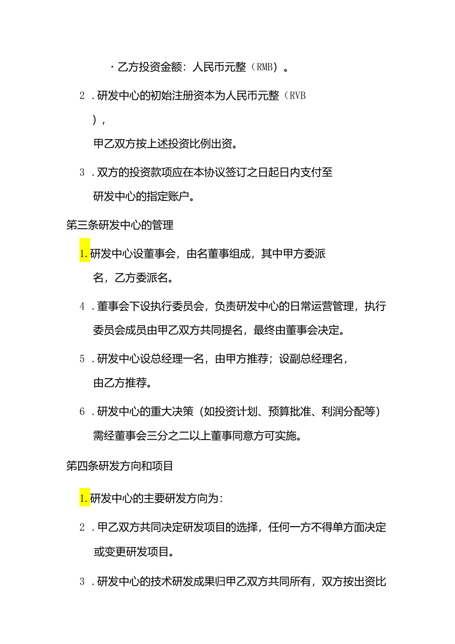 共建成立研发中心的合作协议.docx_第2页