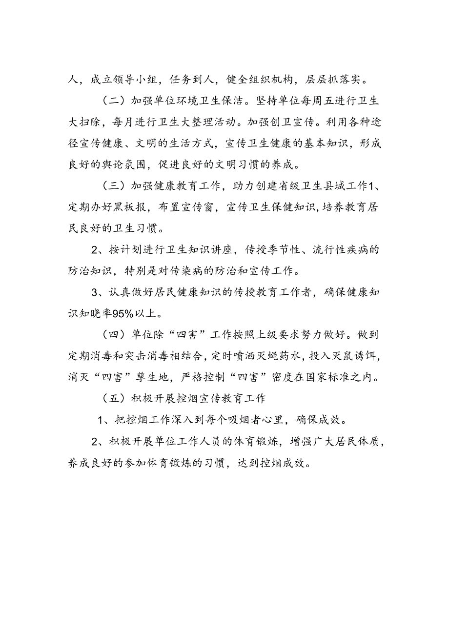 临西县水务局2020年关于创建省级卫生县城工作规划.docx_第2页