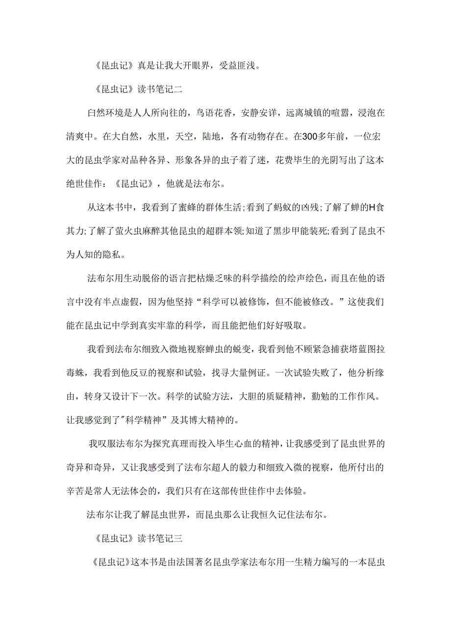 《昆虫记》读书笔记400字六年级范文.docx_第2页