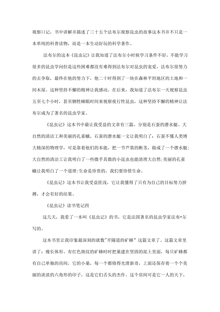 《昆虫记》读书笔记400字六年级范文.docx_第3页