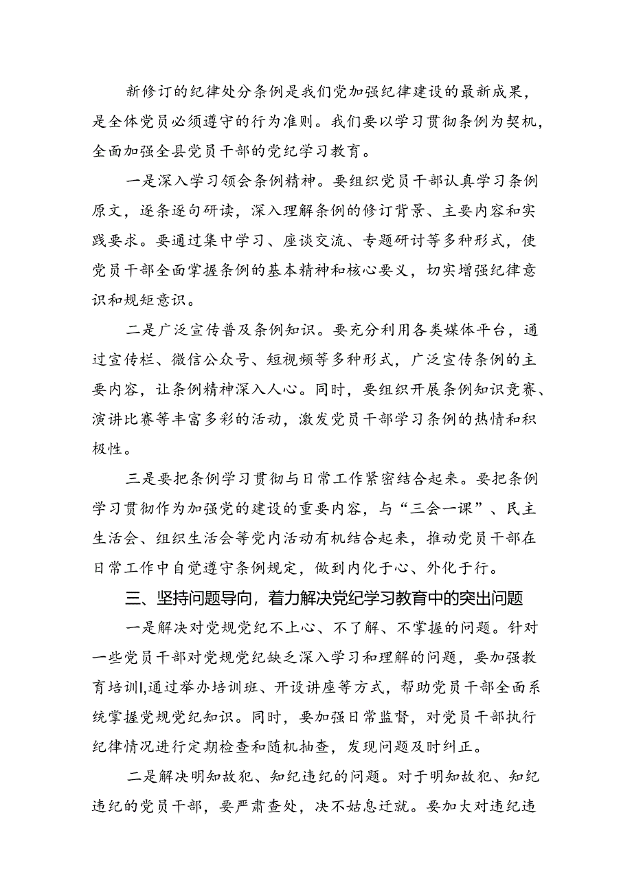 2024年在党纪学习教育工作动员部署会议上讲话精选（共七篇）.docx_第3页