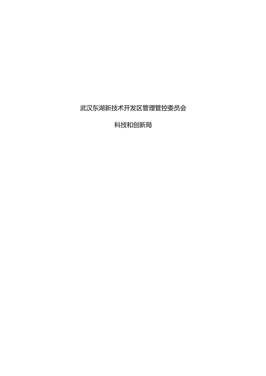 某高新区X年度科技创新项目指南.docx_第2页