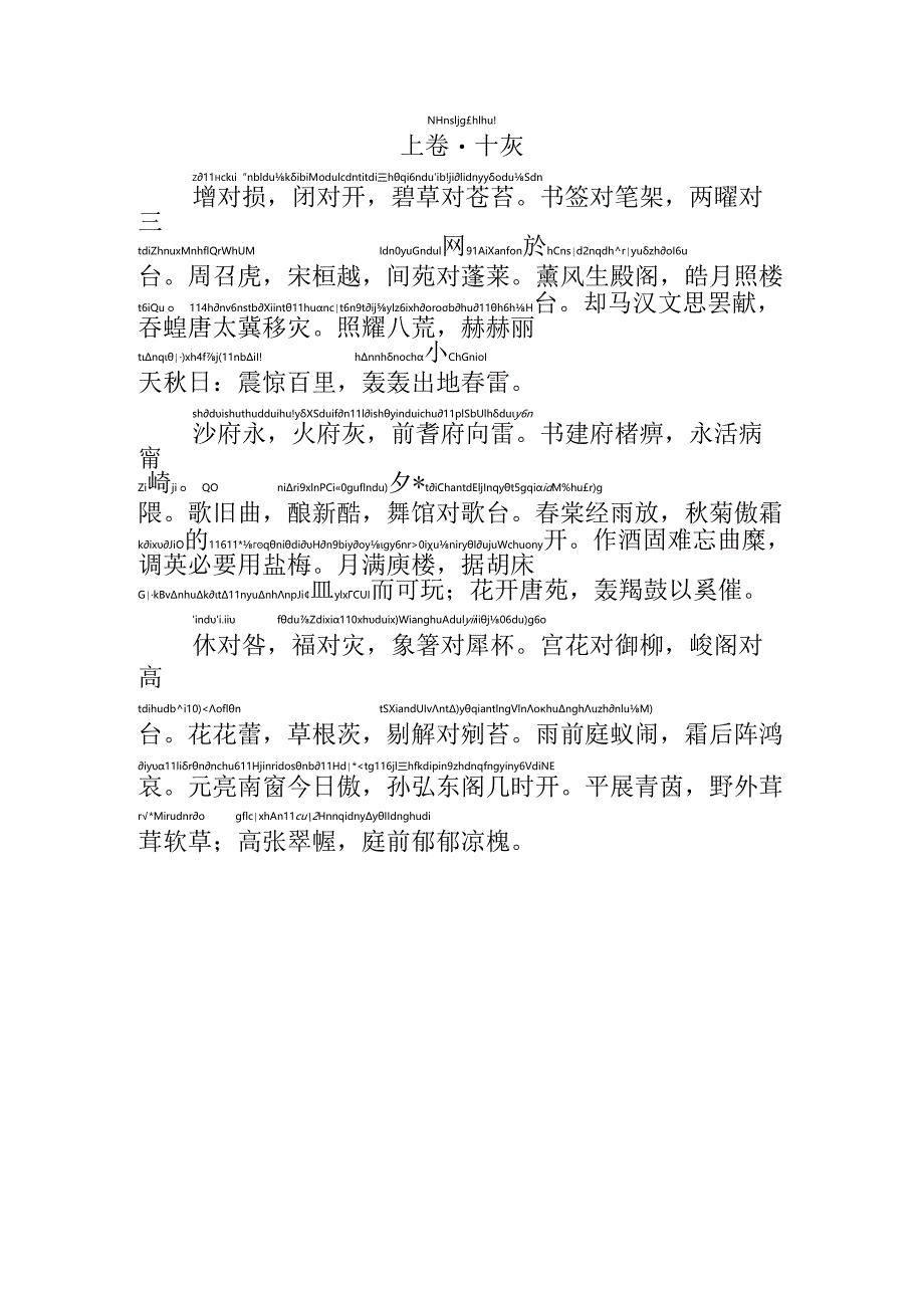 声律启蒙上卷十灰拼音版.docx_第1页