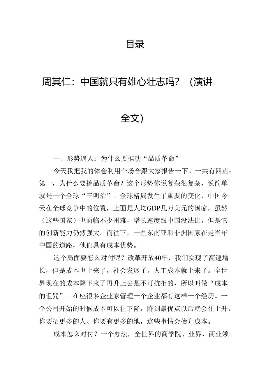 周其仁演讲汇编.docx_第1页