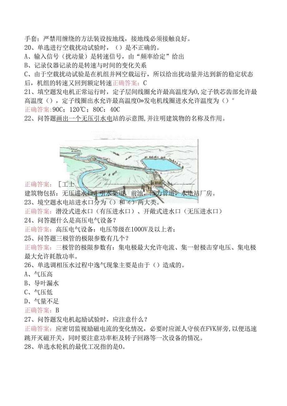 水利工程：水电站试题预测（题库版）.docx_第3页