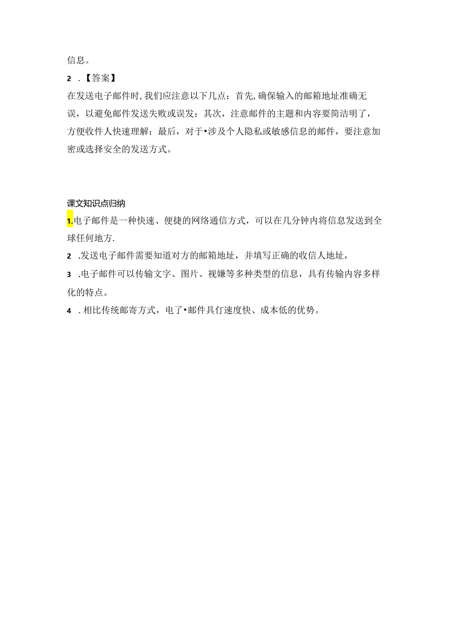 泰山版小学信息技术二年级上册《特快专递没我快》课堂练习及课文知识点.docx_第3页