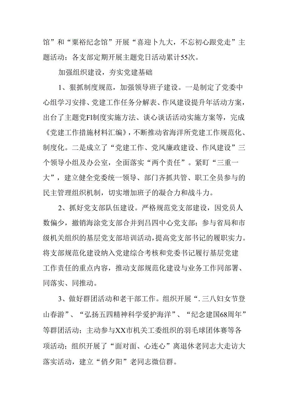 XX年水产研究所机关党建工作总结.docx_第2页