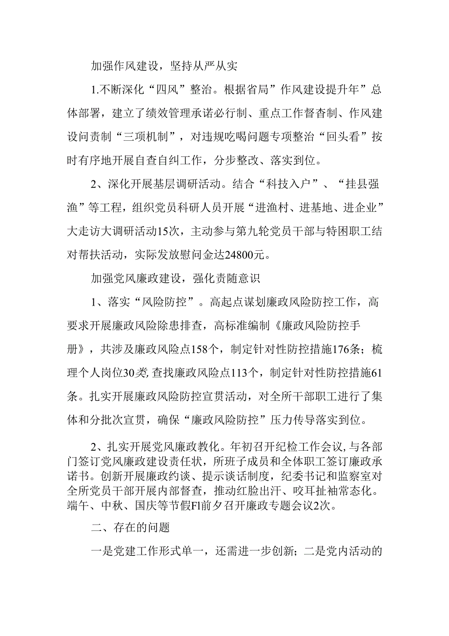 XX年水产研究所机关党建工作总结.docx_第3页