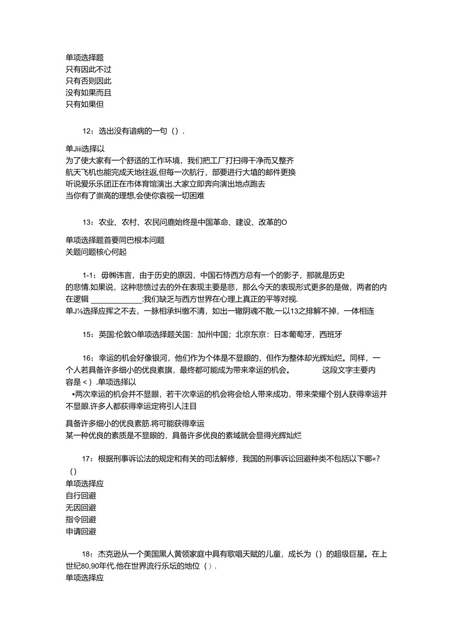 事业单位招聘考试复习资料-东台事业编招聘2016年考试真题及答案解析【完整word版】_1.docx_第3页