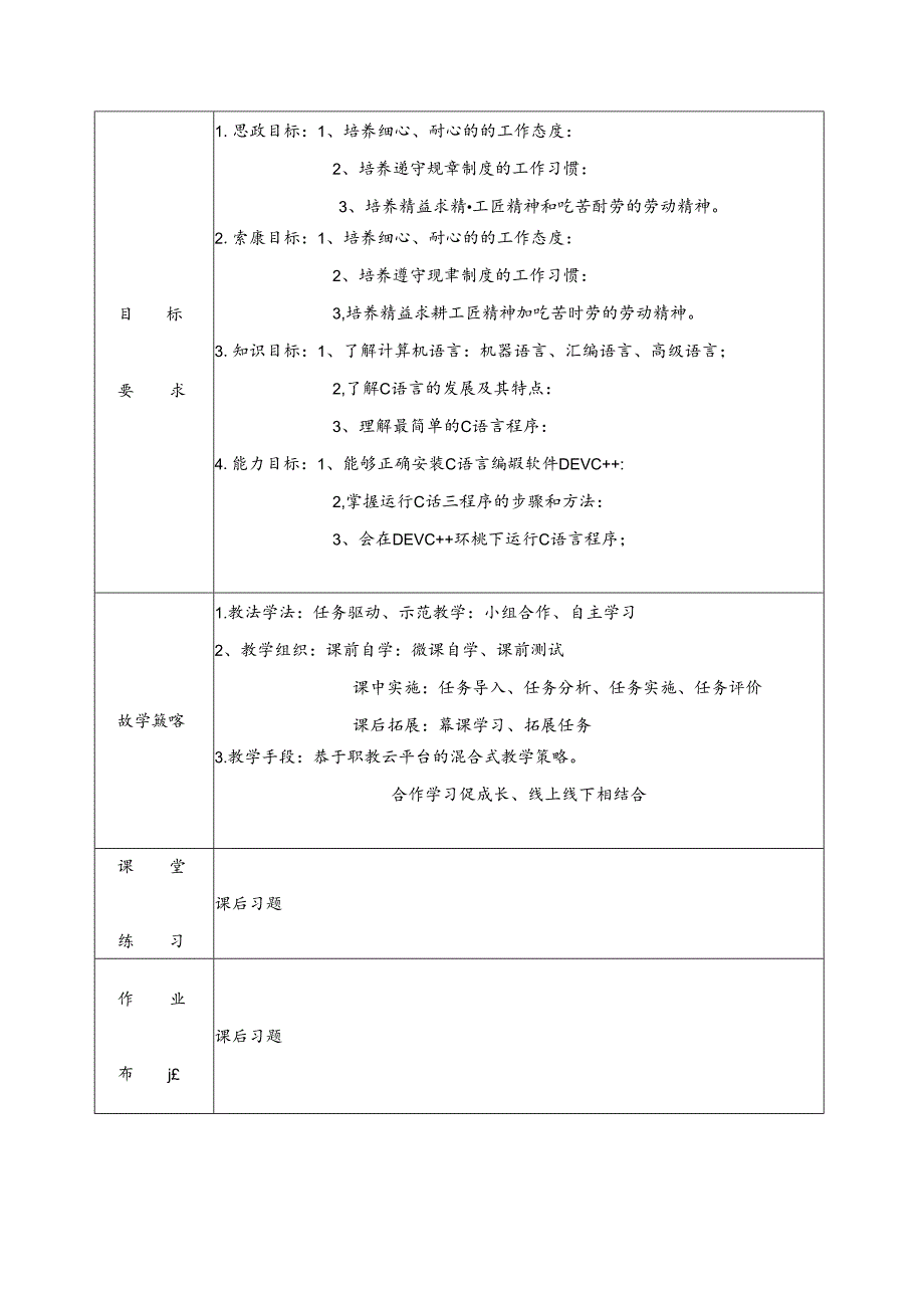 C语言程序设计教学教案.docx_第2页