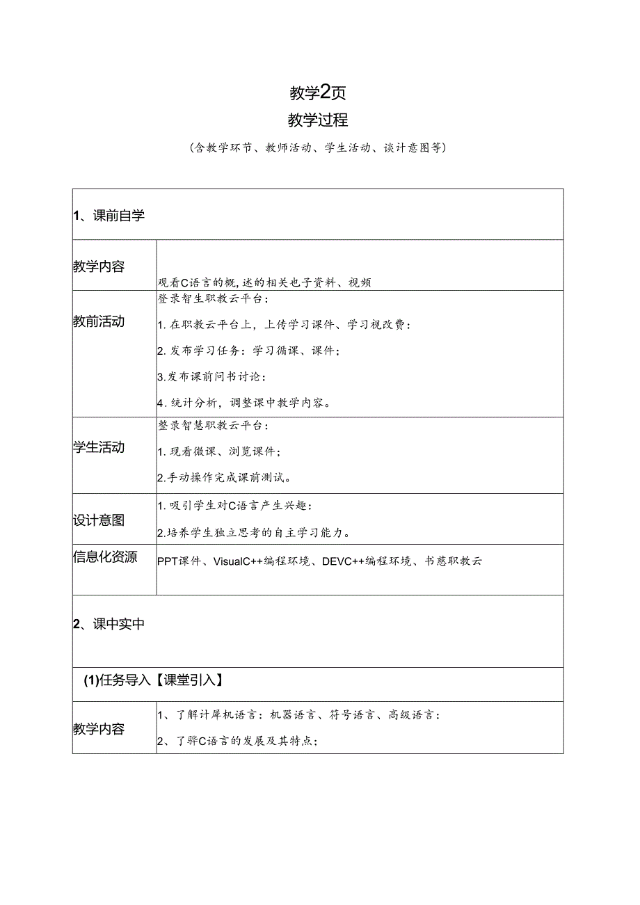 C语言程序设计教学教案.docx_第3页