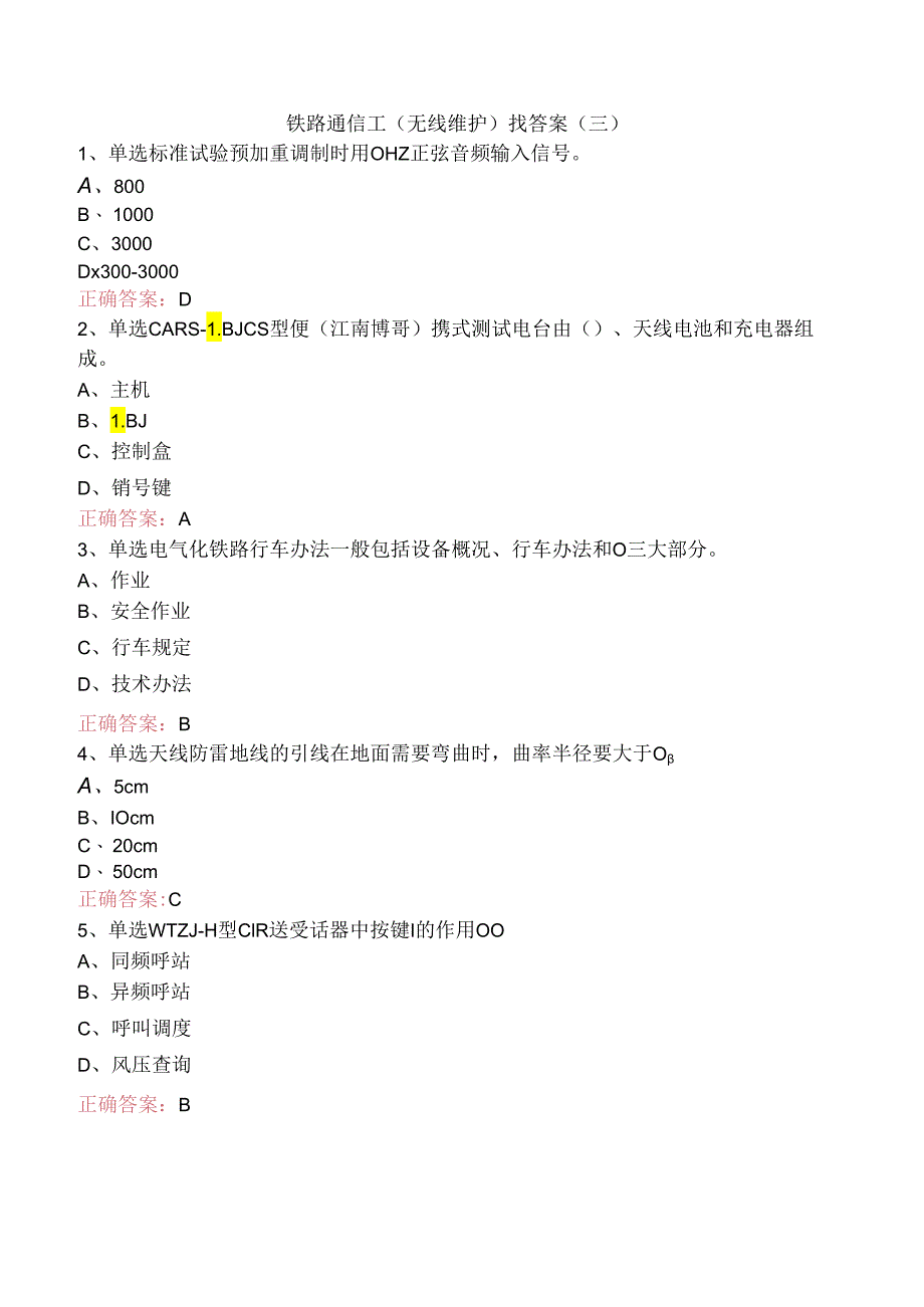 铁路通信工（无线维护）找答案（三）.docx_第1页