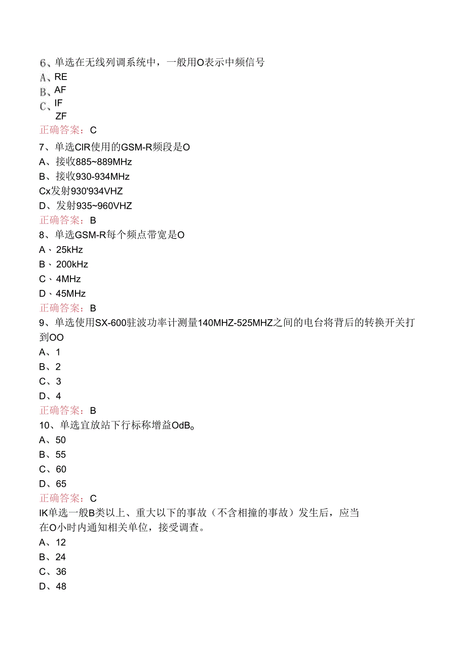 铁路通信工（无线维护）找答案（三）.docx_第2页