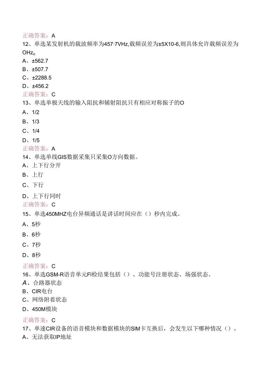 铁路通信工（无线维护）找答案（三）.docx_第3页