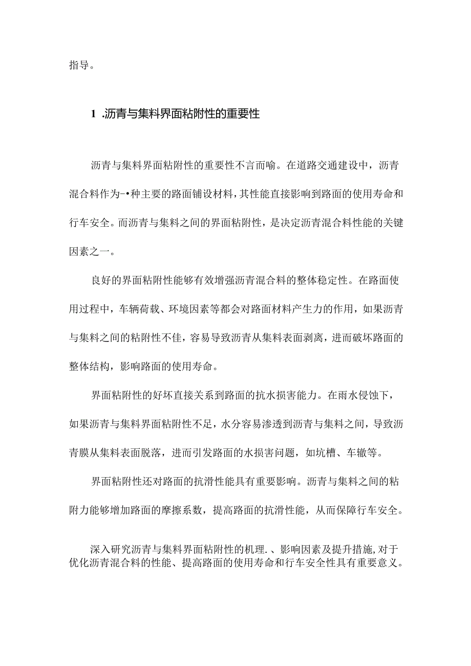 沥青与集料界面粘附性研究.docx_第2页