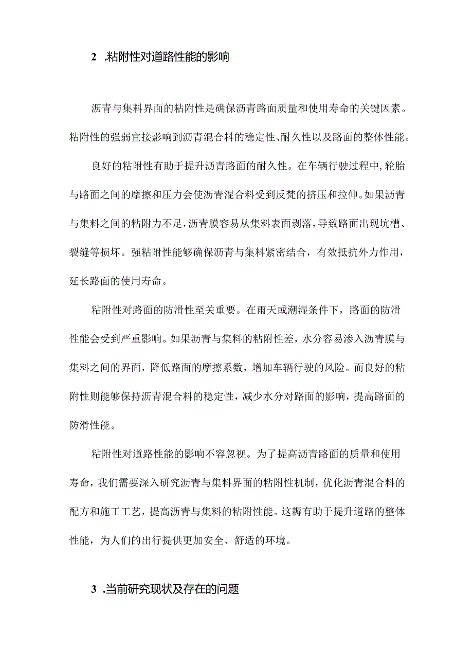 沥青与集料界面粘附性研究.docx_第3页