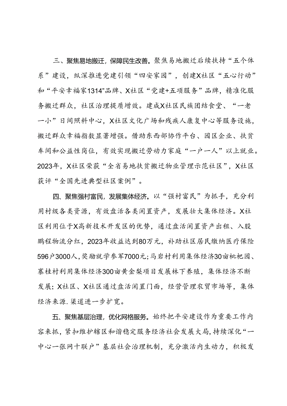 街道党工委书记党建工作交流发言：党建引领强基础 凝心聚力促发展.docx_第2页