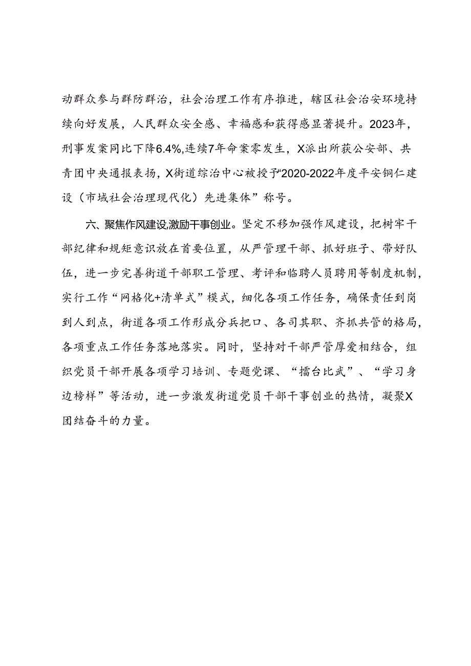 街道党工委书记党建工作交流发言：党建引领强基础 凝心聚力促发展.docx_第3页