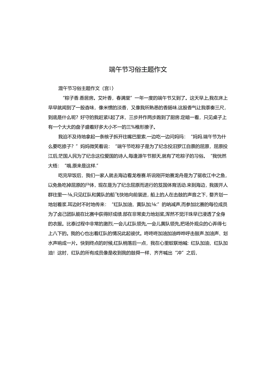 端午节习俗主题作文.docx_第1页