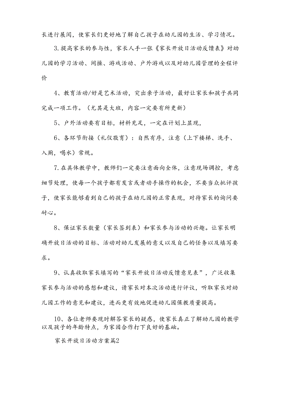 家长开放日活动方案优质6篇.docx_第3页