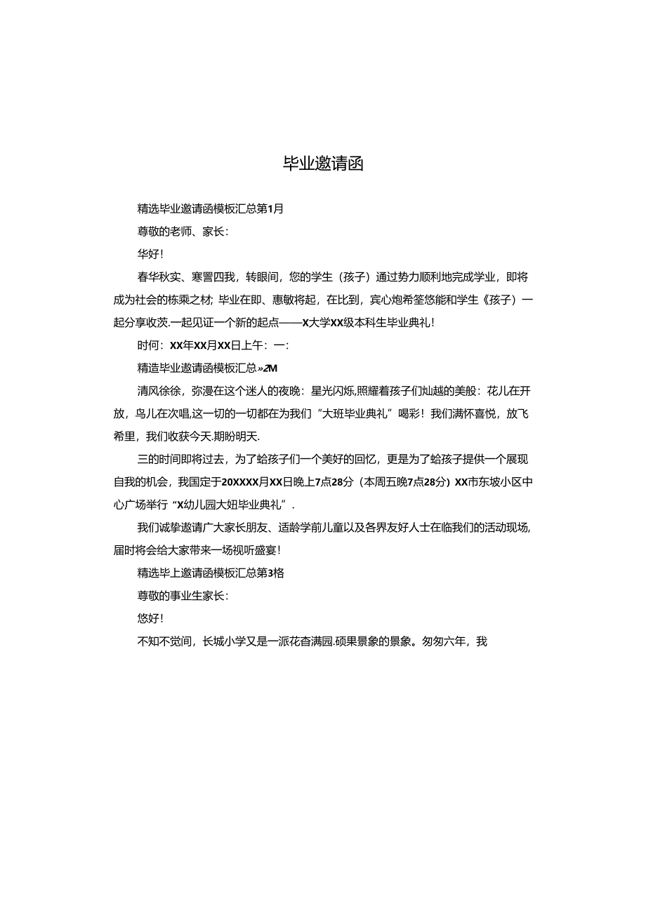 毕业邀请函.docx_第1页