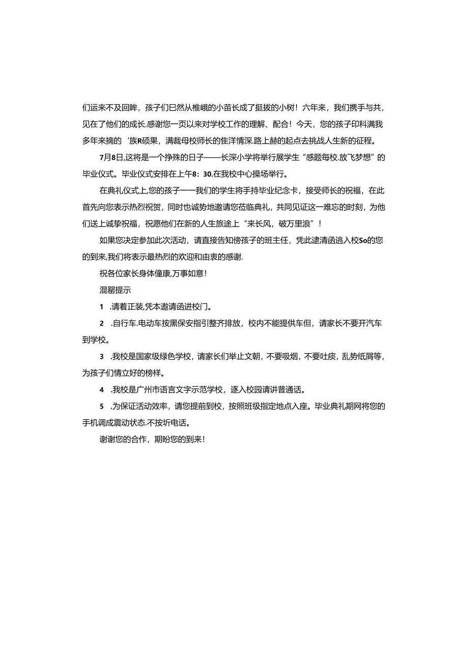 毕业邀请函.docx_第2页