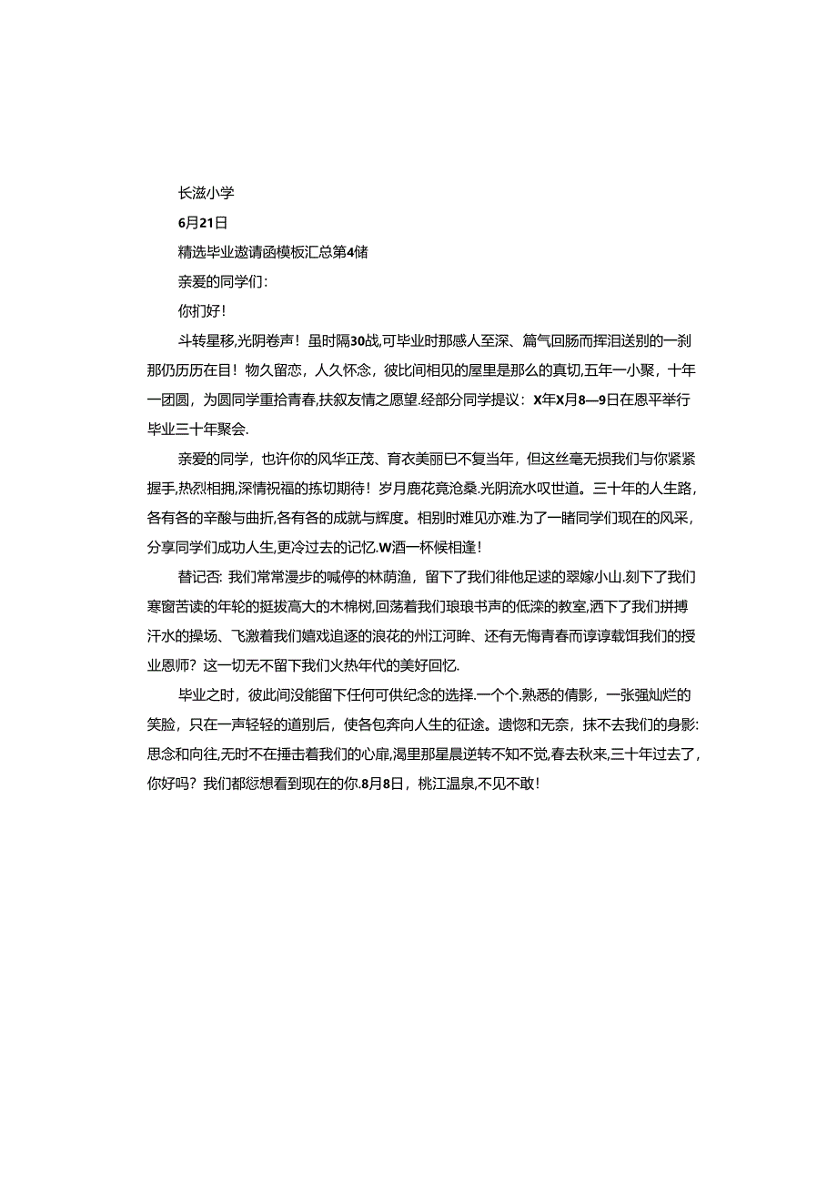 毕业邀请函.docx_第3页