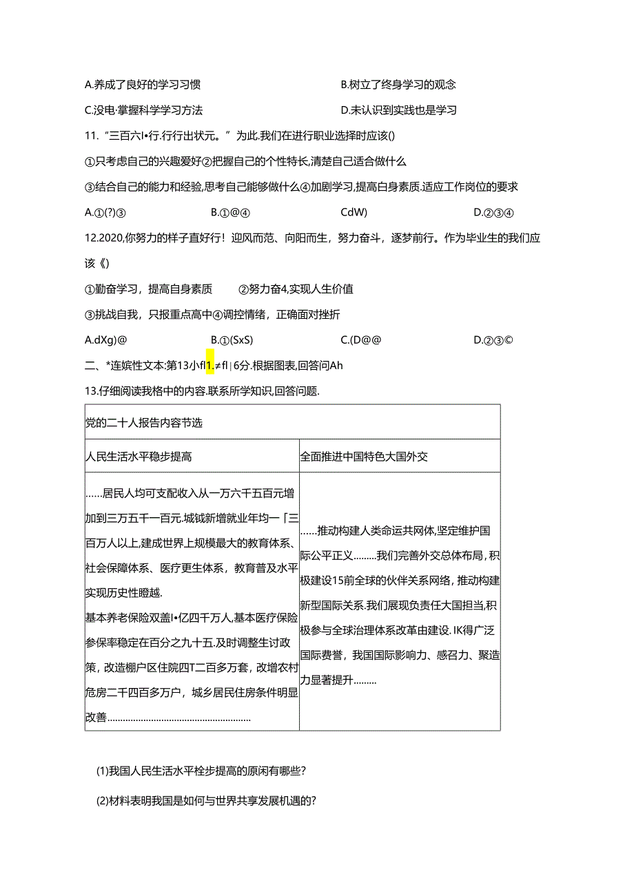 2023-2024学年贵州省贵阳市花溪区九年级3月联考道德与法治调研试题（附解析）.docx_第2页