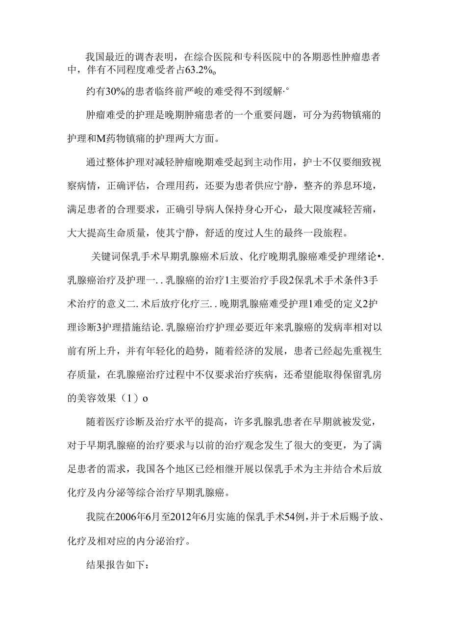 54例乳腺癌分析.docx_第2页