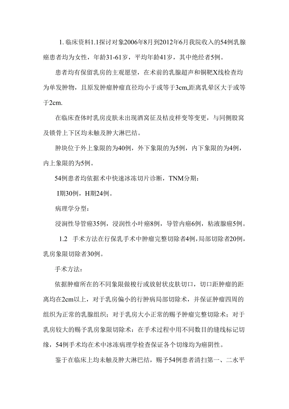 54例乳腺癌分析.docx_第3页