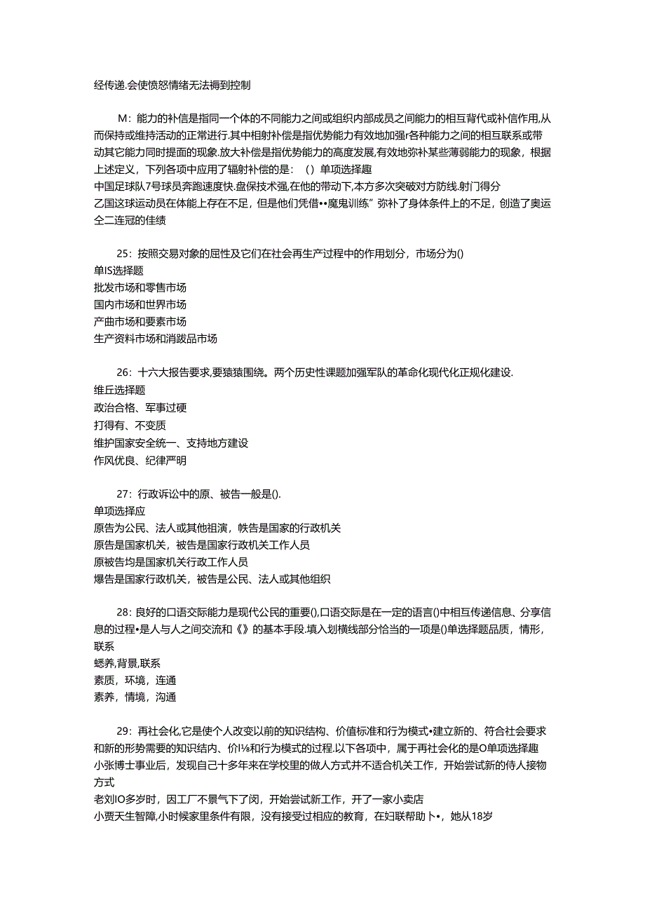 事业单位招聘考试复习资料-丘北事业编招聘2019年考试真题及答案解析【可复制版】_1.docx_第3页