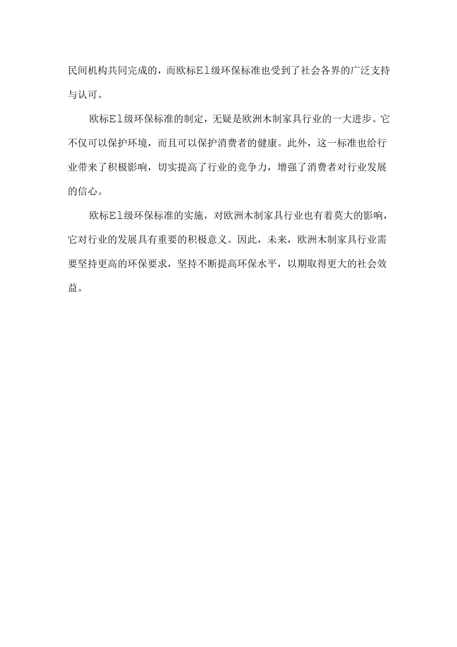 欧标e1级环保标准.docx_第2页