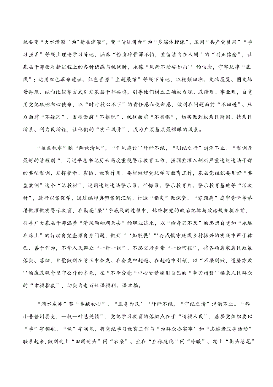 2024年度关于学习贯彻“学纪、知纪、明纪、守纪”专题学习发言材料.docx_第2页