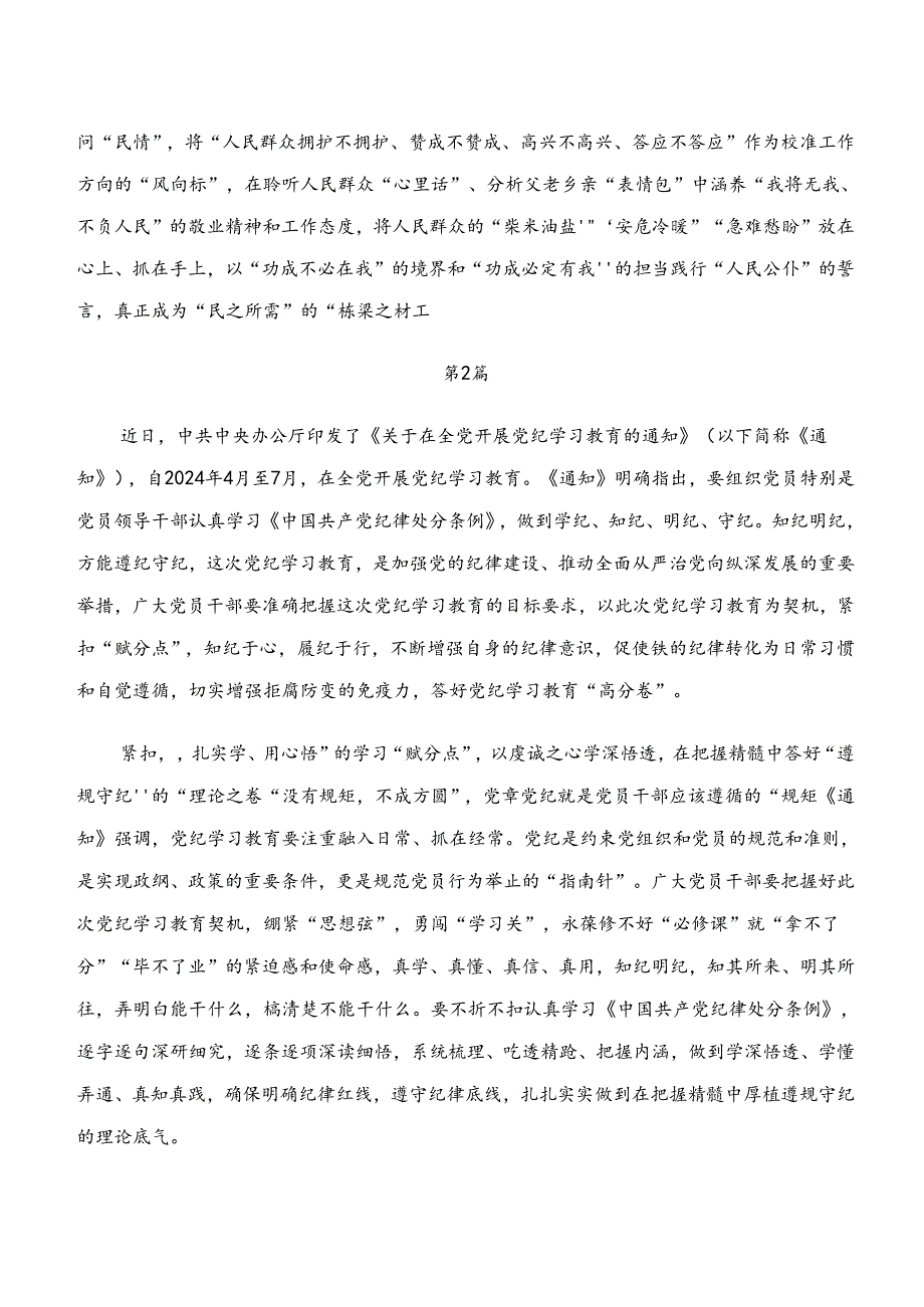 2024年度关于学习贯彻“学纪、知纪、明纪、守纪”专题学习发言材料.docx_第3页