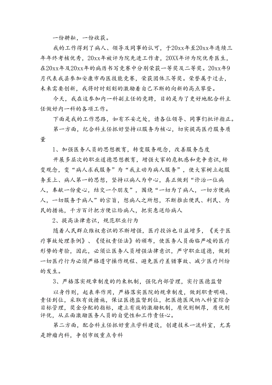 医院竞聘演讲稿500字.docx_第2页