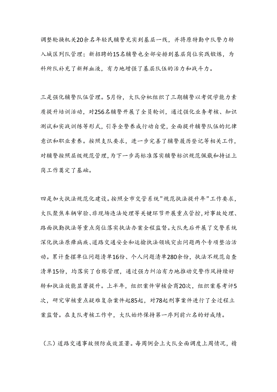 XX交警大队2023年半年工作总结和下半年工作打算.docx_第3页