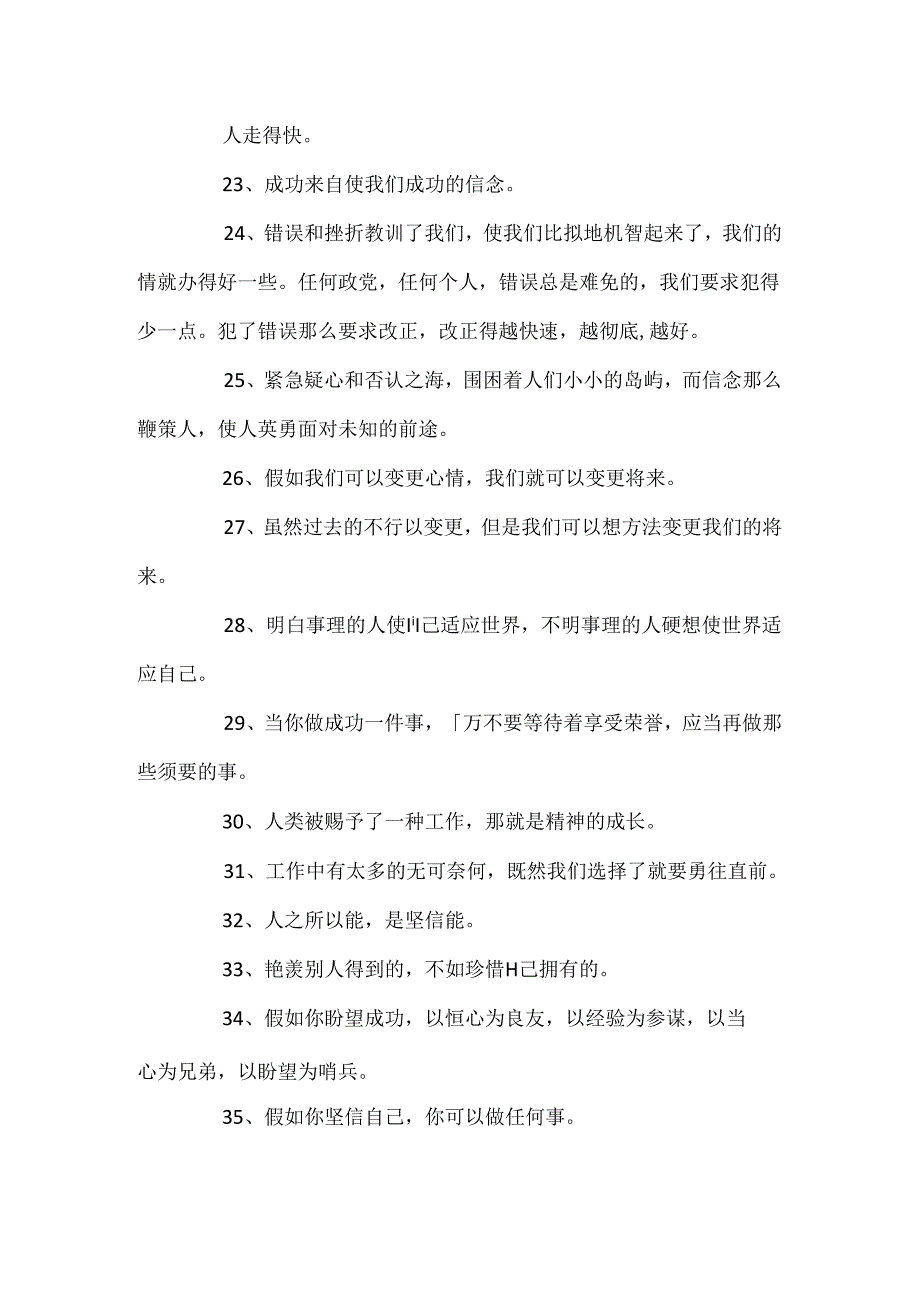 60句职场工作励志人生格言太精辟了.docx_第3页